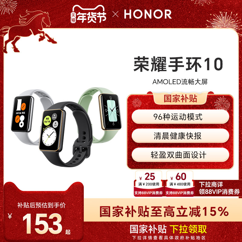 【政府补贴15%】荣耀手环10智能手环 具备健康晨报  健康监测长续航多功能运动监测手表