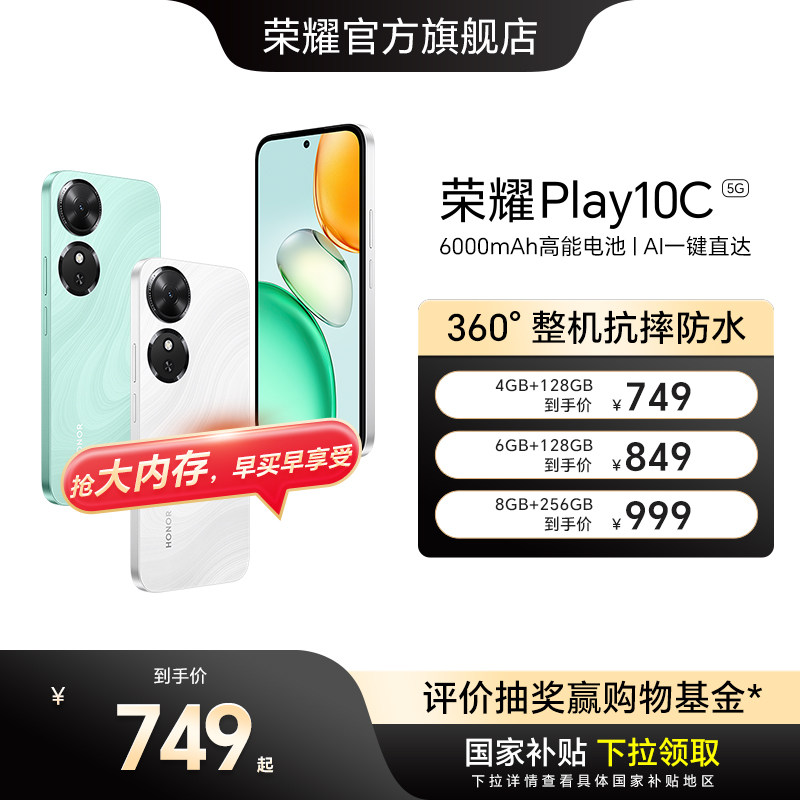 【官网】HONOR/荣耀Play10C 5G智能手机 6000mAh电池超长续航整机抗摔防水 官方旗舰店正品学生老人机