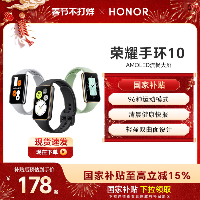 【政府补贴15%】荣耀手环10智能手环 具备健康晨报  健康监测长续航多功能运动监测手表