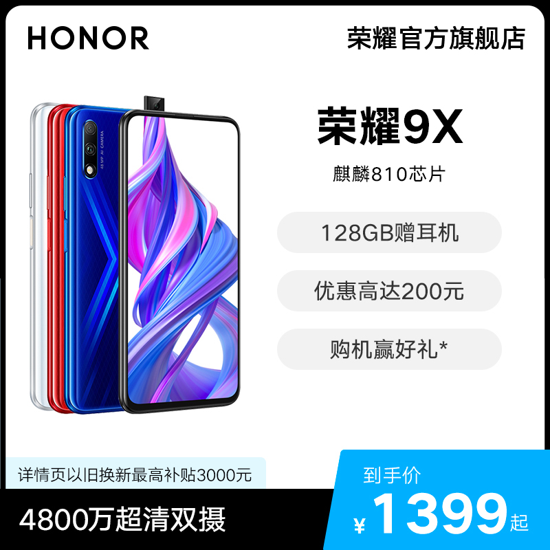 【优惠高达200元】HONOR/荣耀9X麒麟810芯片4800万超清双摄全面屏智能手机官方旗舰店