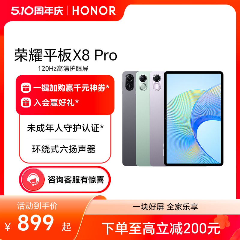 HONOR/荣耀平板X8Pro 11.5英寸120Hz高刷护眼屏 6扬声器 2K平板电脑安卓新品学习教育荣耀官方旗舰店正品-封面