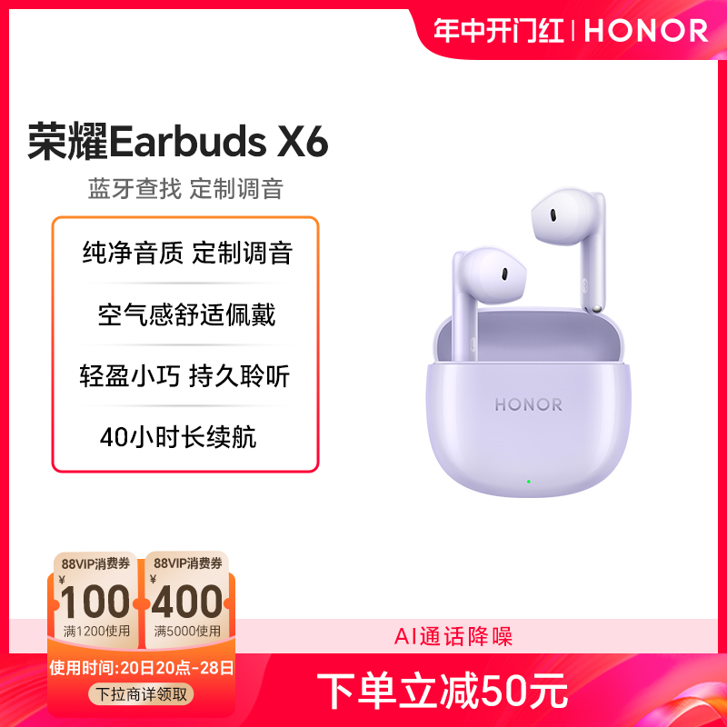 【可用88vip】荣耀Earbuds X6无线蓝牙耳机降噪舒适佩戴入耳式-封面