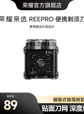荣耀亲选REEPRO 便携剃须刀迷你可拆卸水洗刮胡刀赛博朋克风礼物