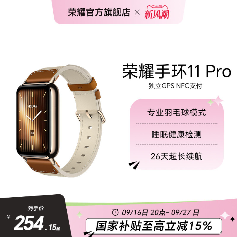 【政府补贴15%】荣耀手环11 Pro 智能专业睡眠健康分析运动健身跑步心率监测支持NFC独立GPS学生运动手环手表图片