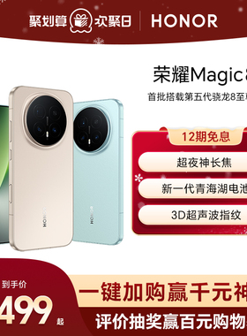 【谢霆锋同款】荣耀Magic8直屏智能手机 超夜神长焦影像智能体第五代骁龙8至尊版新一代青海湖电池官方旗舰店