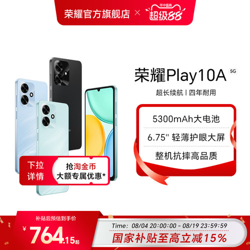 【政府补贴15%】HONOR/荣耀Play10A 5G智能手机 5300mAh大电池 轻薄护眼大屏整机抗摔官方正品官网学生老人机