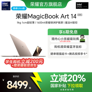 政府补贴20% Art 荣耀MagicBook 1kg1cm超轻超薄AI笔记本电脑3.1K绿洲护眼屏 2025全新酷睿Ultra处理器