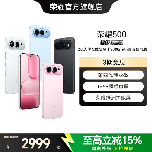HONOR/荣耀500焕新版手机
