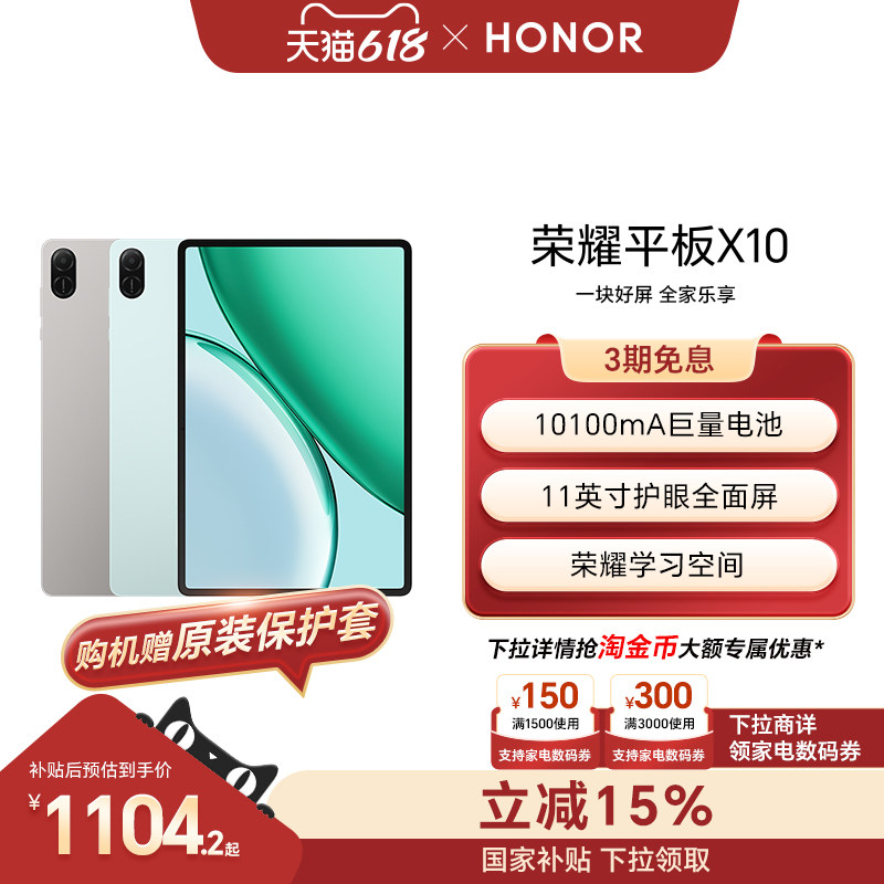 【政府补贴15%】HONOR/荣耀平板X10 新品上市 11英寸护眼全面屏 10100mAh巨量电池 学习办公网课官方正品