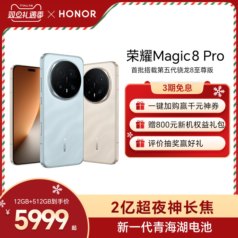 【谢霆锋同款  】HONOR/荣耀Magic8 Pro智能手机 首批搭载第五代骁龙8至尊版 2亿超夜神长焦 官方旗舰店正品