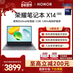 荣耀笔记本X14 2026 英特尔酷睿Ultra5 处理器120Hz 2.5K高刷护眼屏 14寸轻薄笔记本电脑