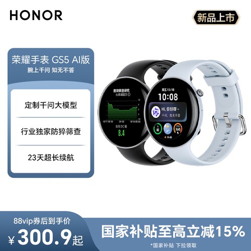 【新品上市】荣耀手表GS5 AI版千问大模型健康管理长续航专业智能蓝牙通话手表