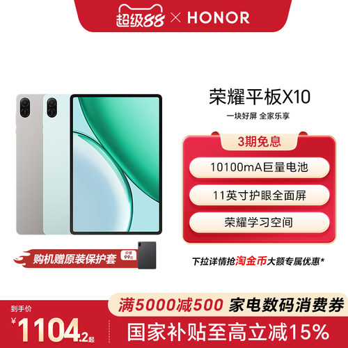 【政府补贴15%】HONOR/荣耀平板X10 平板电脑 11英寸护眼全面屏 10100mAh巨量电池 学习办公网课官方正品新品