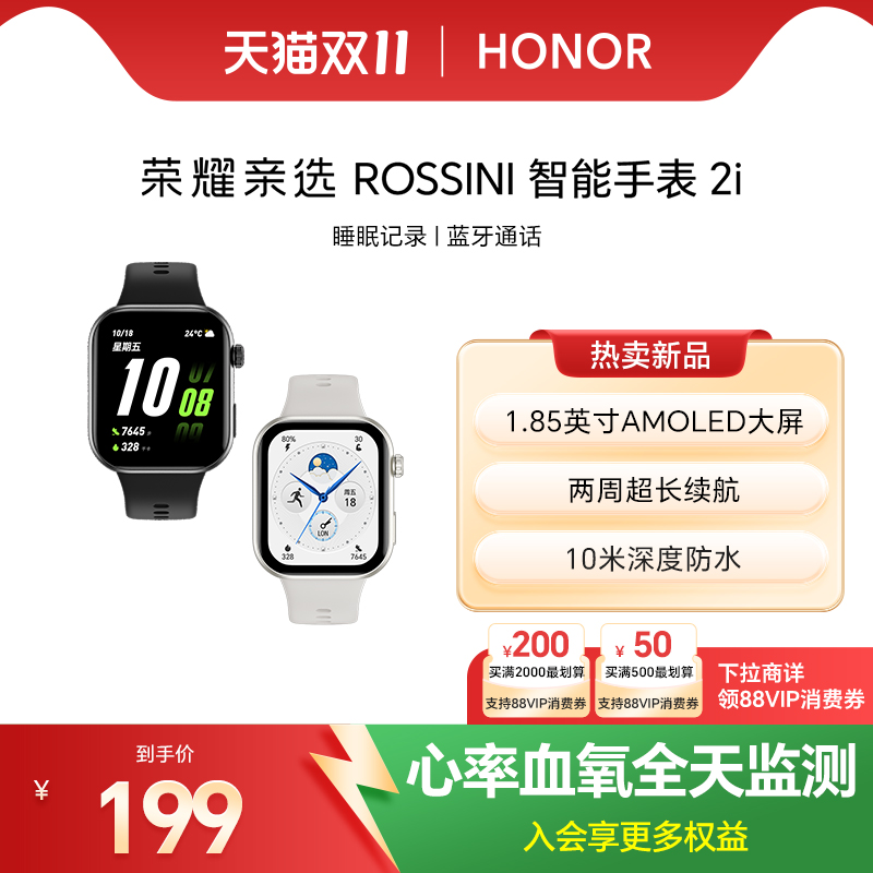 荣耀亲选Rossini智能手表2i