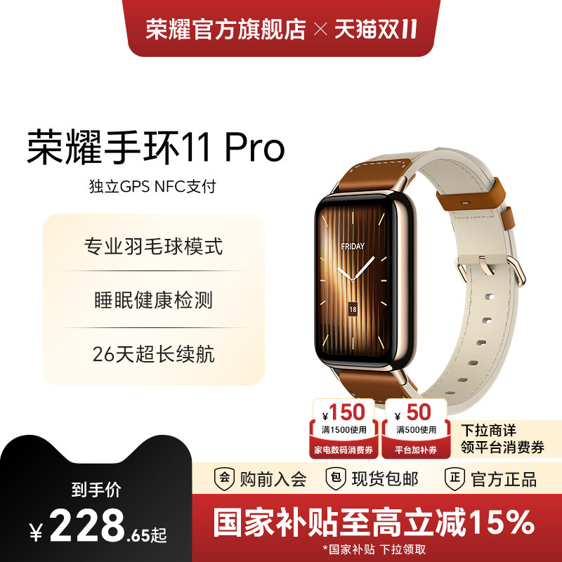 【政府补贴15%】荣耀手环11 Pro 智能专业睡眠健康分析运动健身跑步心率监测支持NFC独立GPS学生运动手环手表