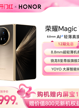 【赠内屏宝1年期】HONOR/荣耀Magic V5 折叠手机 8.8mm轻薄长续航 骁龙8至尊版 商务AI智能体 官方正品旗舰店