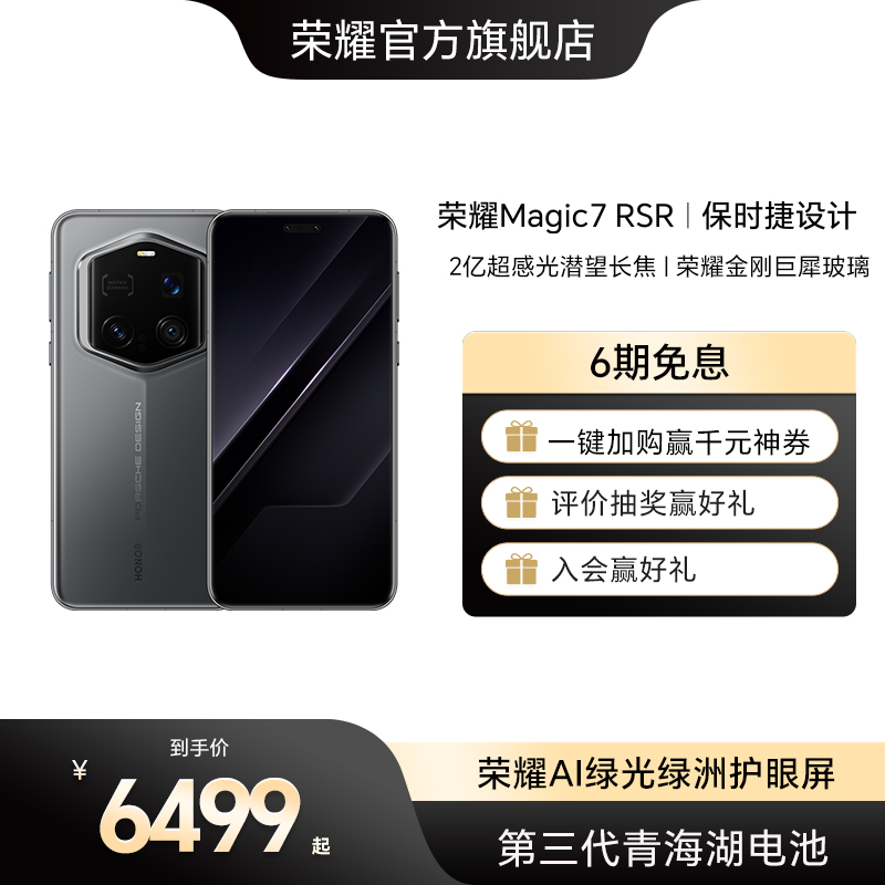 【官网】HONOR/荣耀Magic7 RSR 保时捷设计 2亿超感光潜望长焦荣耀金刚巨犀玻璃官方旗舰店官网全新正品