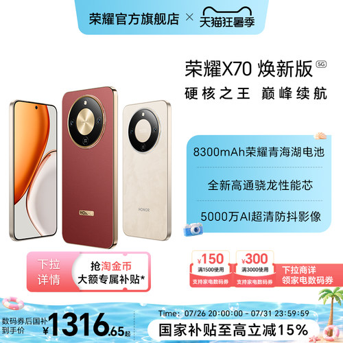【政府补贴15%】HONOR/荣耀X70 焕新版 5G智能手机十面抗摔防水8300mAh大电池5000万影像官方旗舰老年机智能