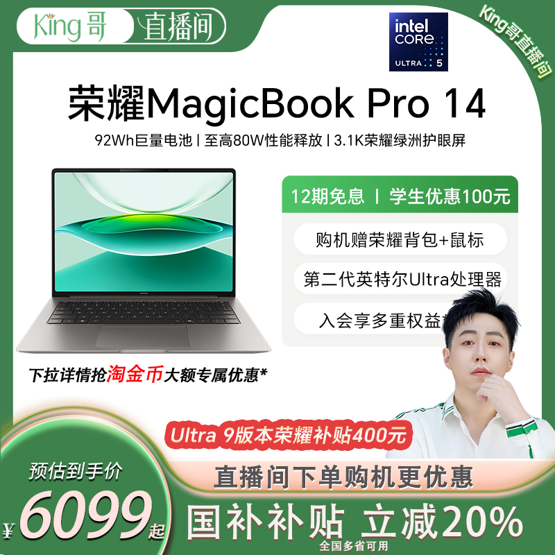 【政府补贴20%】荣耀MagicBook Pro 14全新酷睿2代Ultra处理器笔记本电脑92Wh巨量电池3.1K护眼屏