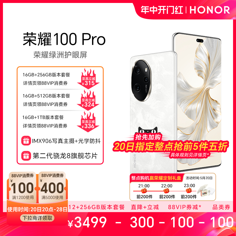 Honor/荣耀荣耀100Pro5G手机