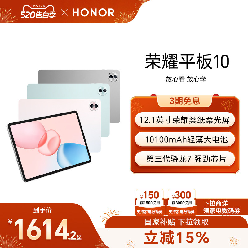 【政府补贴15%】HONOR/荣耀平板10 新品平板电脑 类纸柔光屏 护眼屏 AI学习学生考研正品官方旗舰店新款Pad10