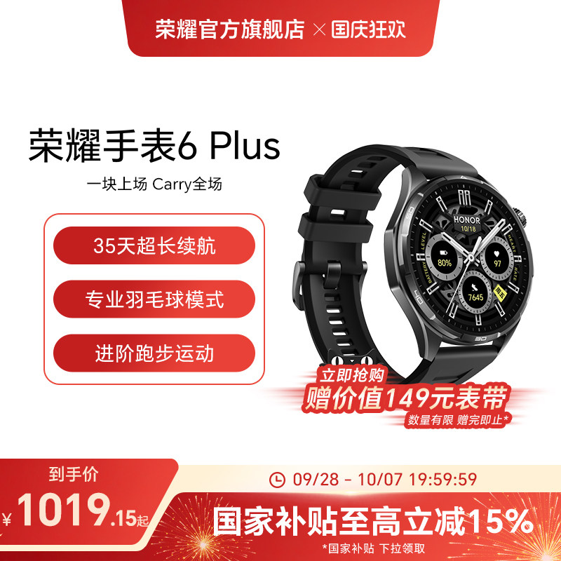 【政府补贴15%】荣耀手表6 Plus元气版智能手表35天长续航血压评估心脏健康防猝筛查羽毛球运动模式蓝牙通话