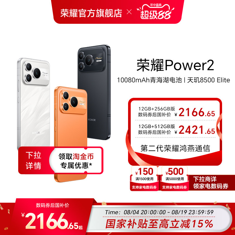 HONOR/荣耀Power2手机