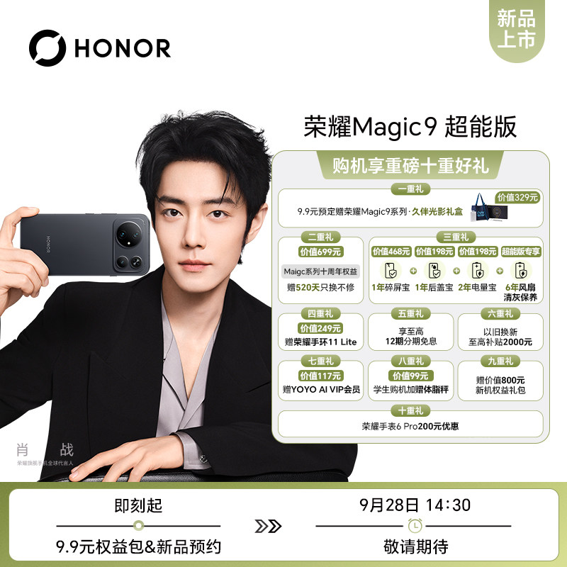 【新品预约】HONOR/荣耀Magic9 超能版  9.9元提前锁定久伴光影礼盒  11000mAh新一代青海湖电池 久提实拍商品图