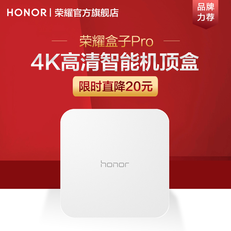 honor/荣耀 荣耀盒子Pro高清4K无线网络电信机顶盒
