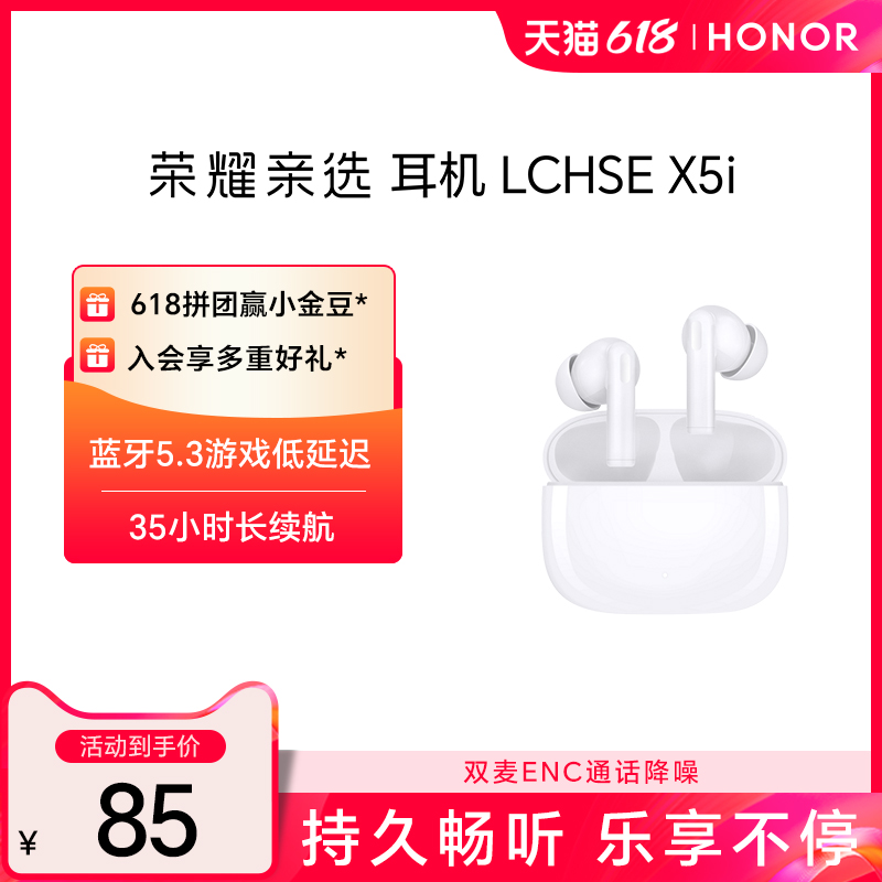 荣耀亲选耳机LCHSE X5i无线蓝牙入耳降噪运动品质超长待机耳机