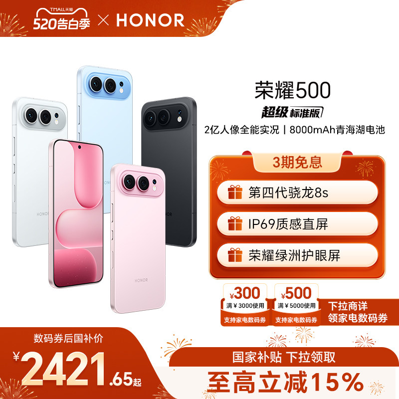 【可用家电数码券】HONOR/荣耀500 焕新版 智能手机 2亿