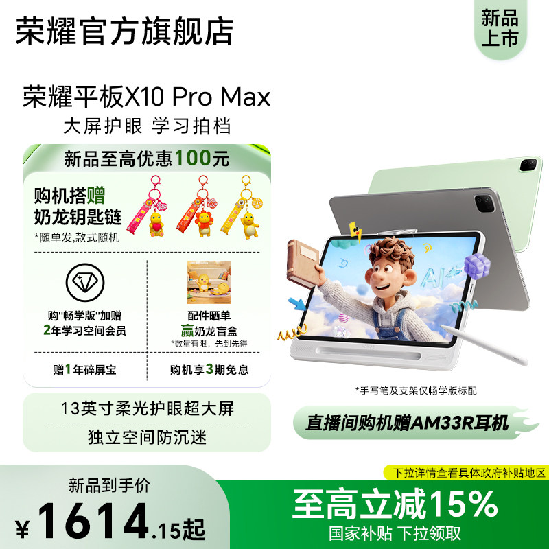 [New Product Launch] HONOR Tablet X10 Pro Max New Tablet 13-inch Soft Light Eye Protection Extra-Large Screen for Study and Office Official Flagship Store