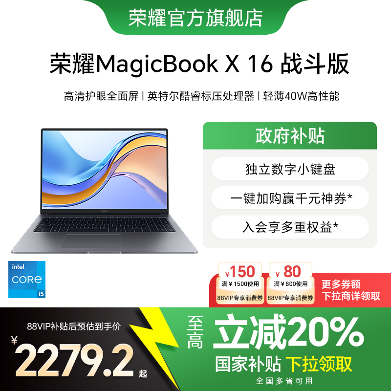 【政府补贴20%】HONOR/荣耀MagicBook X16  英特尔酷睿i5处理器 笔记本电脑高清护眼全面屏轻薄本
