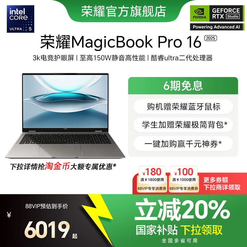 MagicBookPro16酷睿Ultra5处理器
