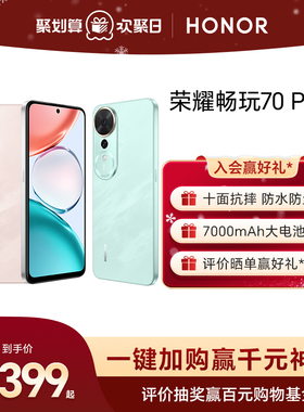 【官网】HONOR/荣耀畅玩70 Plus 5G手机7000mAh大电池十面防摔骁龙芯片AI智能游戏拍照学生手机旗舰店