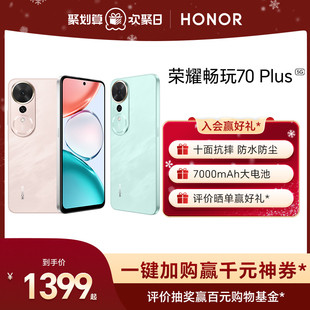 Plus 荣耀畅玩70 HONOR 5G手机7000mAh大电池十面防摔骁龙芯片AI智能游戏拍照学生手机旗舰店 官网