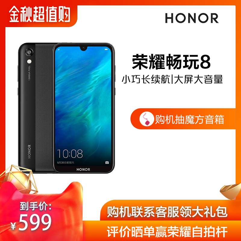 【购机送权益礼包】华为honor /11月08日最新优惠