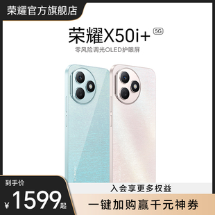 荣耀X50i HONOR 5G智能手机 一亿像素超清影像 6.7英寸官方旗舰店老人机学生 零风险调光OLED护眼屏 官网