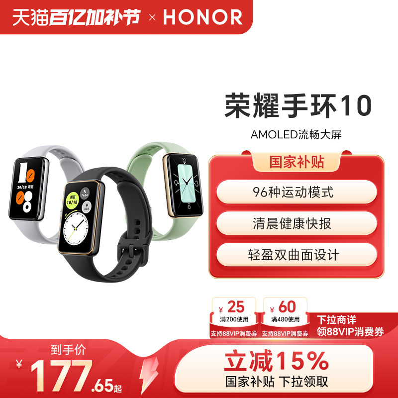 【政府补贴15%】荣耀手环10智能手环 具备健康晨报  健康监测长续航多功能运动监测手表