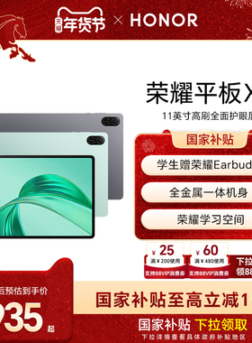 【政府补贴15%】HONOR/荣耀平板X9 平板电脑 11英寸高刷全面屏新品上市 安卓办公学习官方旗舰店官网