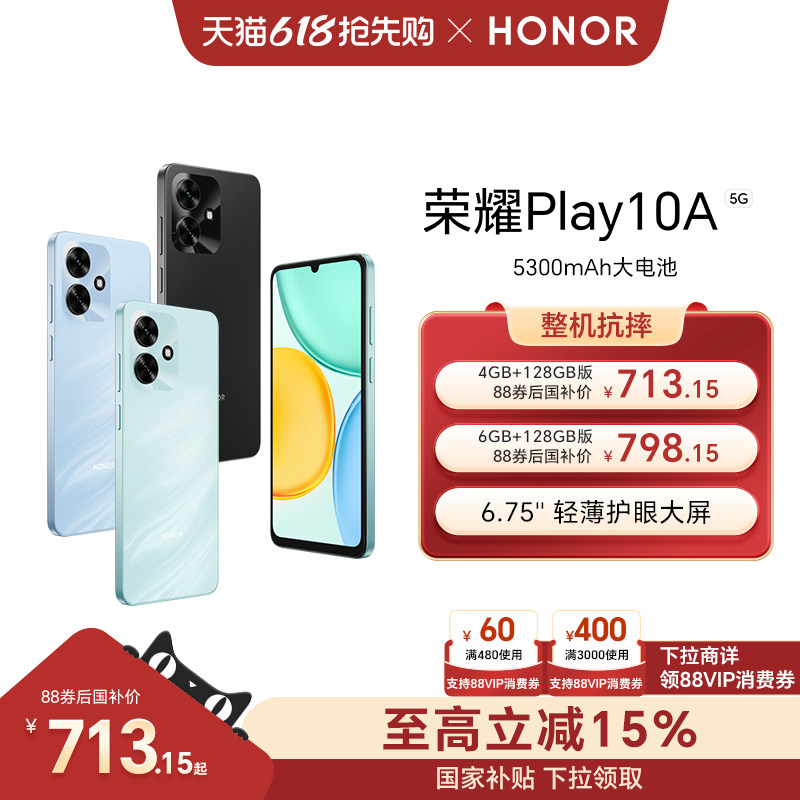 【政府补贴15%】HONOR/荣耀Play10A 5G智能手机 