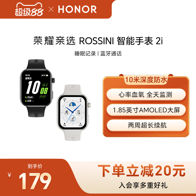 荣耀亲选Rossini智能手表2i轻薄大屏防水运动长续航蓝牙手环语音通话智能监测心率