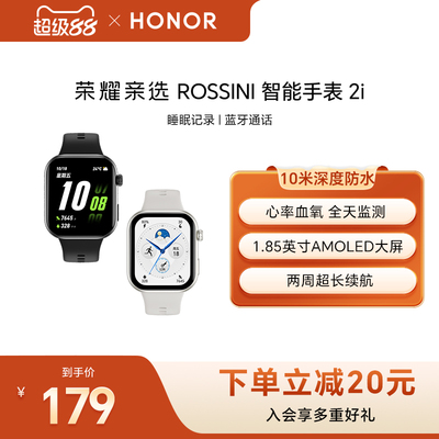 荣耀亲选Rossini智能手表2i