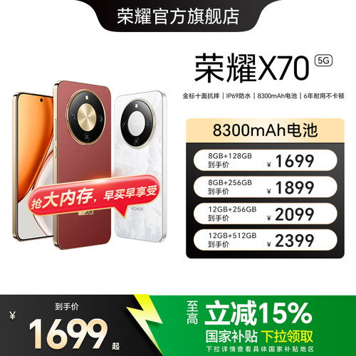 【官网】HONOR/荣耀X70 5G智能手机十面抗摔防水8300mAh大电池5000万AI超清防抖影像AI编辑官方旗舰店