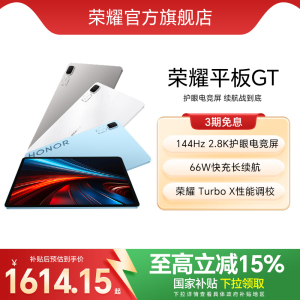 【政府补贴15%】HONOR/荣耀平板GT 新品平板电脑 2.8K护眼电竞屏 长续航 游戏办公AI学习官方旗舰店正品新款