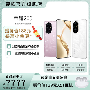 智能手机雅顾光影写真大师官方旗舰店官网拍照游戏学生100 HONOR 5G新品 荣耀200 预定赠暴富小金豆