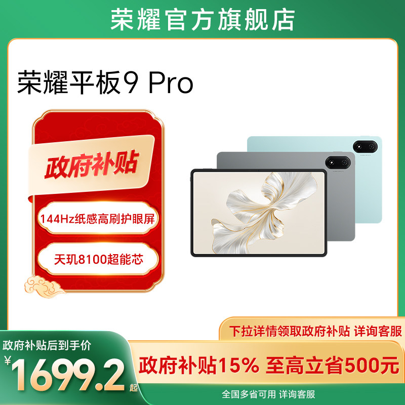 ����������15%��HONOR/��ҫƽ��9 Pro12.1Ӣ�绤��ȫ��������ƽ�����144Hz��ˢ�칫����ѧϰ�ٷ��콢����Ʒ