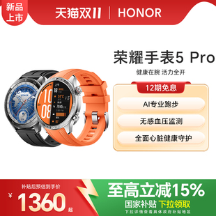 榮耀手表5 eSIM長續(xù)航運(yùn)動手表 HONOR 支持全面心臟健康守護(hù) 無感血壓監(jiān)測 智能手表 政府補(bǔ)貼15% Pro