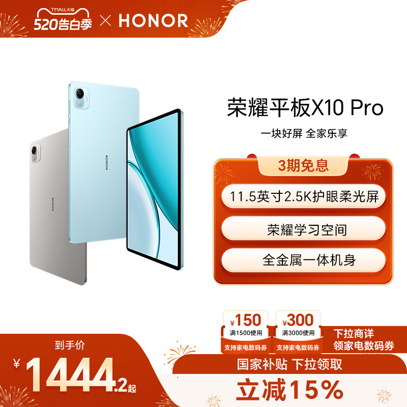 【政府补贴15%】HONOR/荣耀平板X10 Pro平板电脑 11.5英寸2.5K护眼屏 办公网课学习教育新品官方旗舰店官网