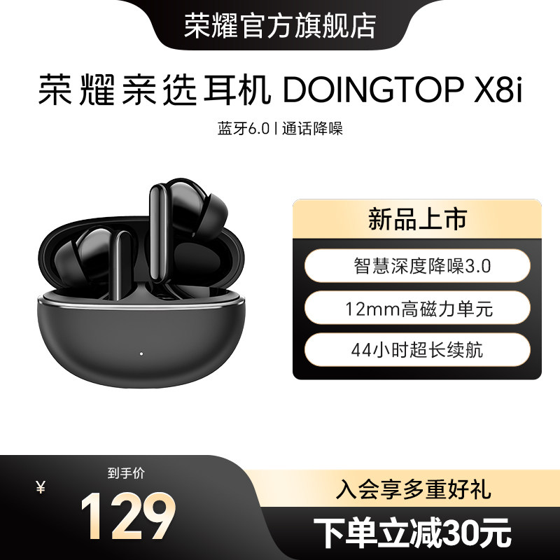 荣耀亲选耳机 DOINGTOP X8i蓝牙无线入耳式降噪音乐运动长续航